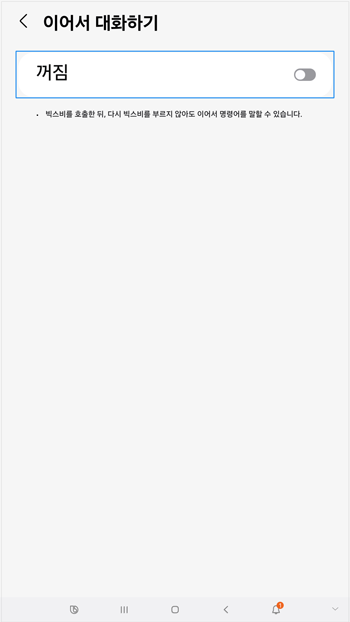이어서 대화하기-켜짐으로 설정