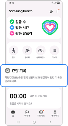 건강 기록을 선택하세요