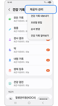 우측 상단 점 3개 더보기를 눌러 제공자 관리를 선택하세요