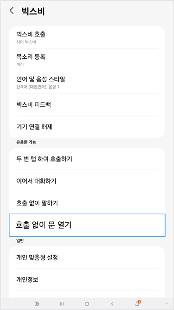 호출 없이 문 열기