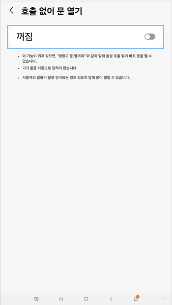 호출 없이 문 열기-켜짐으로 설정
