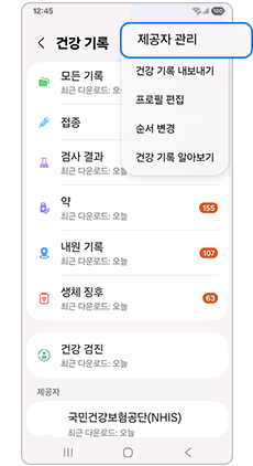 우측 상단 점3개 더보기를 눌러 제공자관리를 선택하세요