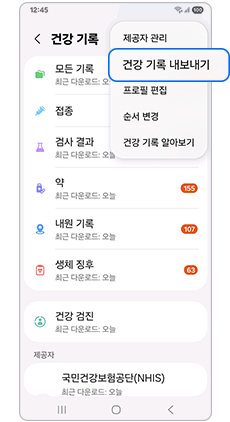 우측 상단 점3개 더보기를 눌러 건강 기록 내보내기를 선택하세요