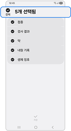 전체선택을 해제하세요