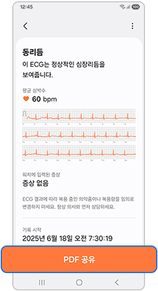 “이 결과 공유”를 눌러 기록 전송