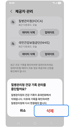 삭제를 눌러주세요