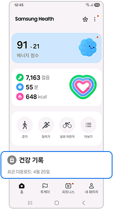 건강 기록을 선택하세요