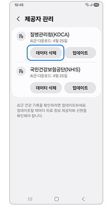 삭제할 기관의 데이터 삭제를 선택하세요