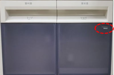 물보충통 MAX선 표시 이미지