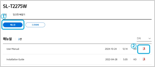 메뉴 중 ① '메뉴얼' 선택 → ② User Manual의 PDF 파일을 실행해 주세요