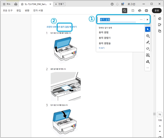 User Manual(사용 설명서)에서 키보드 Ctrl + F 눌러 검색란이 뜨면 ① '용지 걸림' 입력 → ② 프린터에서 용지 걸림 해결하기가 나타나면 방법에 따라 조치해 주세요