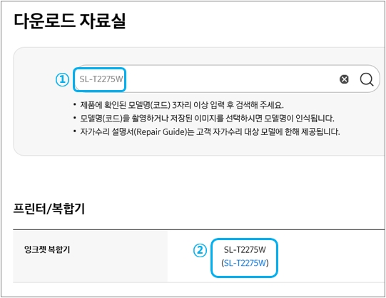 ① 모델명 입력 후 검색 → ② 검색된 모델을 선택해 주세요