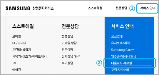 ① 서비스 안내 → ② 다운로드 자료실을 클릭 합니다