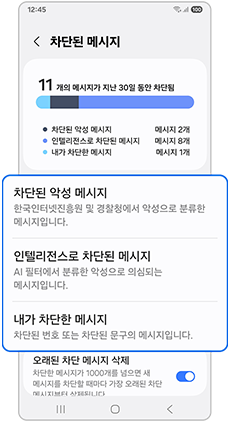 차단된 메시지 함을 확인하세요