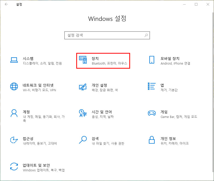 Windows 설정에서 장치 메뉴 클릭하기