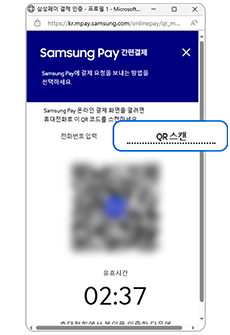 삼성페이 결제화면에서 QR스캔 선택 이미지입니다