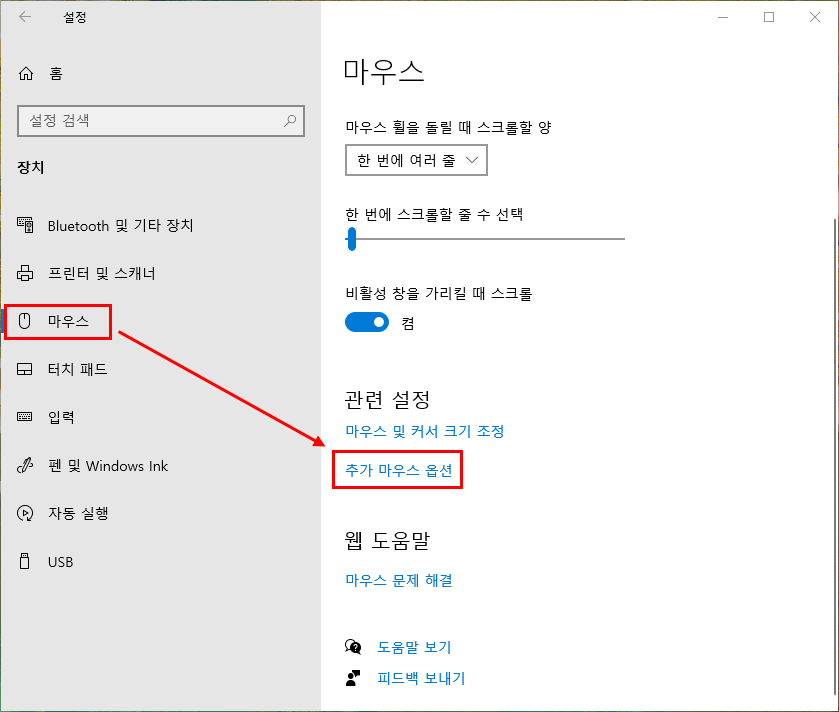 좌측에서 마우스 메뉴 선택 후 오른쪽 화면에서 추가 마우스 옵션을 클릭합니다.