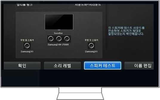 스피커 테스트'를 선택하여 각각 소리 출력 상태를 확인해 주세요