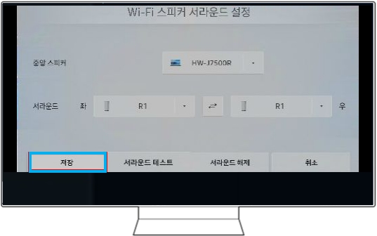 테스트 완료 후 '저장'을 선택해 주세요