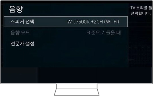 음향의 스피커 선택에 사용하시는 서라운드 스피커가 정상 등록되었는지 확인해 주세요