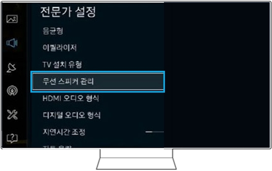 전문가 설정의 '무선 스피커 관리'를 선택해 주세요