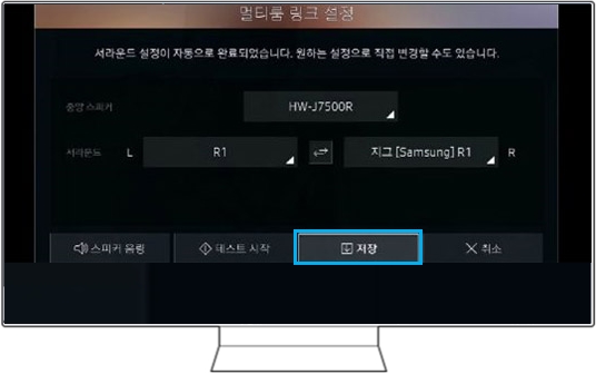 테스트 완료 후 '저장'을 선택해 주세요