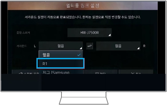 좌측 스피커 R1을 선택해 주세요