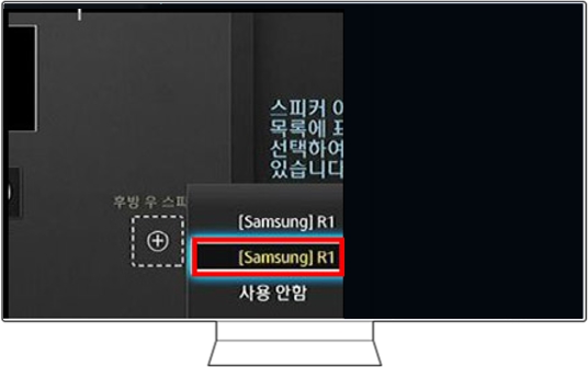 후방 우 스피커'를 현재 사용중인 스피커로 선택해 주세요