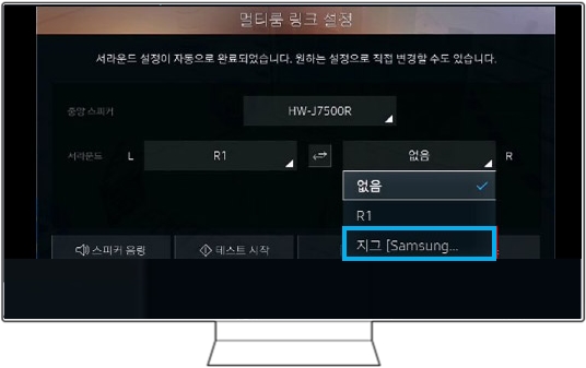 우측 스피커 지그를 선택해 주세요