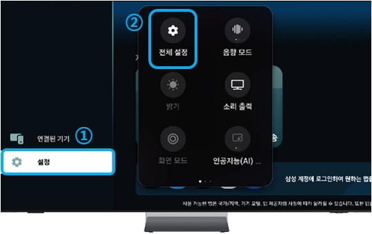 ① 설정 → ② '전체 설정'을 선택해 주세요