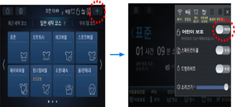 터치 LCD 모델 어린이 보호 기능을 해제하는 이미지