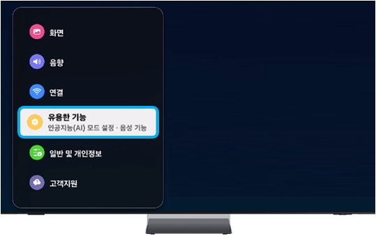 '유용한 기능'을 선택해 주세요
