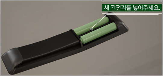  TV 리모컨의 건전지를 새 건전지로 교체 