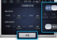 LCD모델 투입량 설정 후 저장 이미지