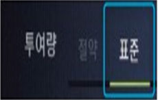 LCD모델 투입량 표준으로 설정한 이미지