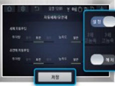 LCD모델 유연제 농축도 일반으로 설정한 이미지