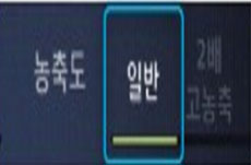 LCD모델 농축도 설정 후 저장 이미지