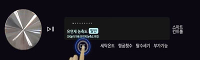 2020년모델 유연제 농축도 설정 이미지