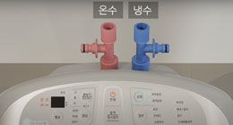 아가사랑 세탁기에 T자형 연결구를 체결하는 이미지