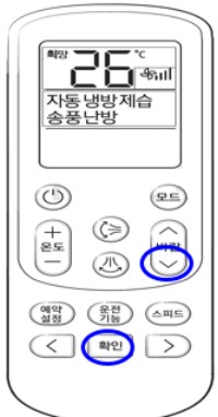 무선 리모컨의 바람약 버튼과 확인 버튼을 동시에 5초 이상 누름