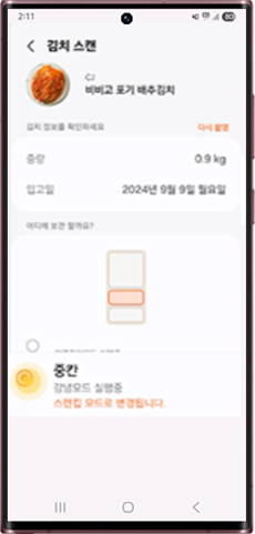 김치 보관 위치 선택 