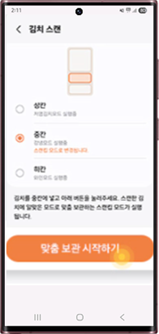 맞춤 보관 시작하기 선택