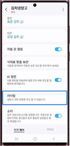 라이팅 선택후 조절