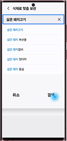 보관할 식재료 검색