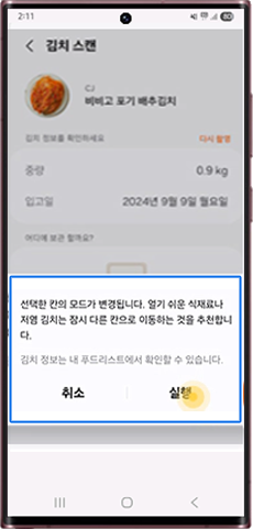 변경된 저장 모드로 보관 시작에서 실행 선택