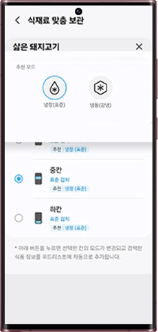 상칸/중칸/하칸 중 보관할 칸에 제안 받은 모드 설정