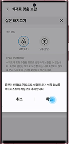 중칸이 냉장 모드로 실행됩니다.  확인