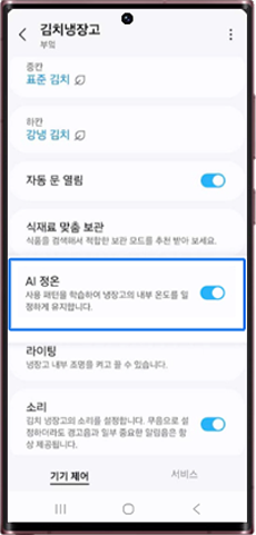 AI 정온 켜기
