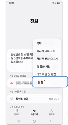설정 항목을 선택하세요
