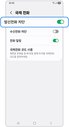 발신전화 차단을 활성화해서 켜주세요